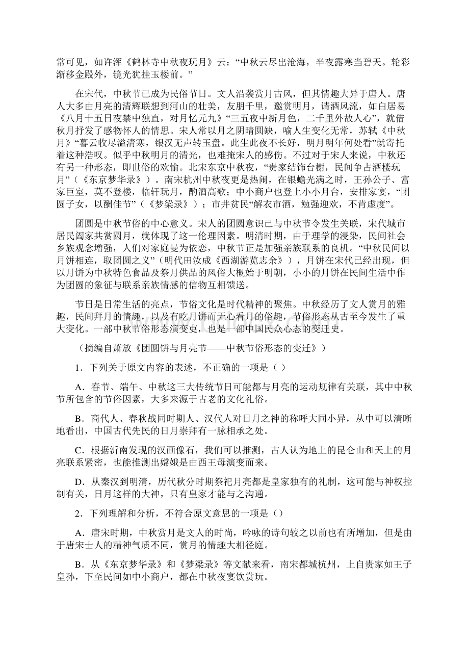 安徽省合肥市届高三调研性检测语文试题Word版含答案.docx_第2页