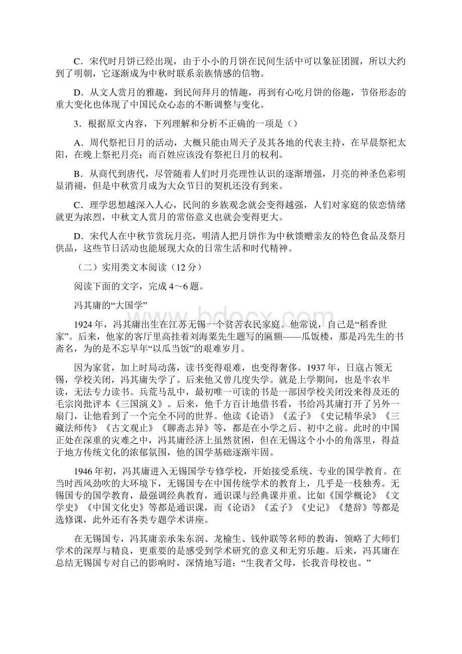 安徽省合肥市届高三调研性检测语文试题Word版含答案.docx_第3页