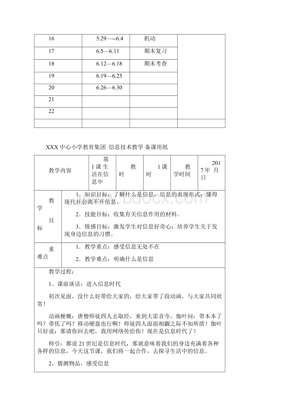 新浙摄版小学信息技术五年级下册教学计划和教案Word格式.docx_第3页