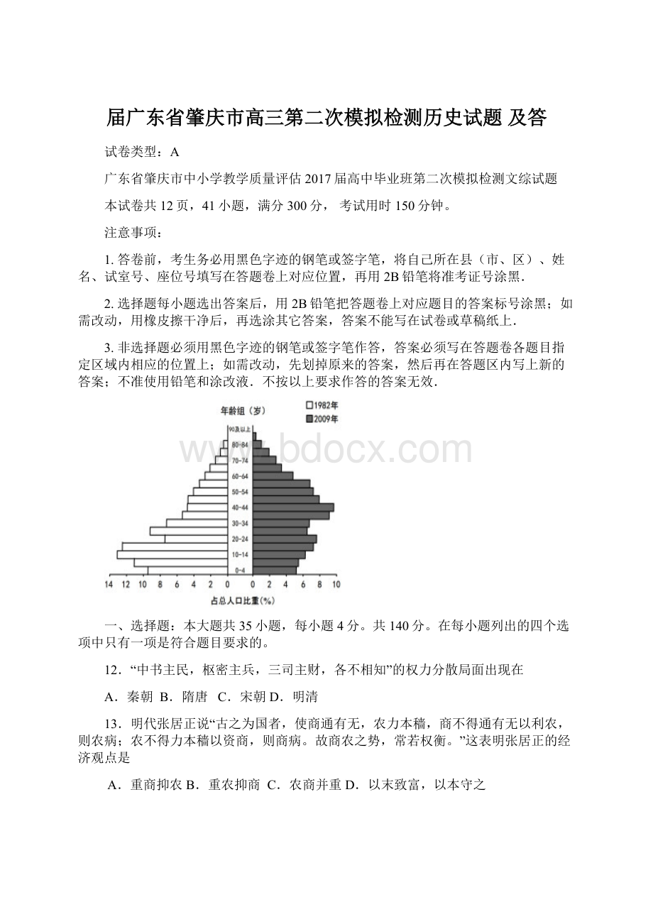 届广东省肇庆市高三第二次模拟检测历史试题 及答Word文档格式.docx