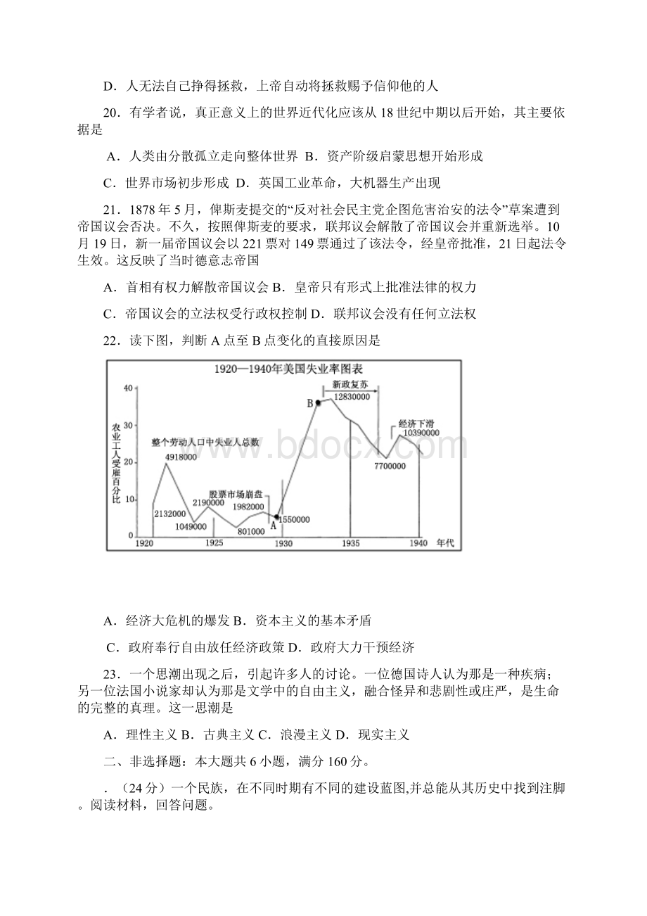 届广东省肇庆市高三第二次模拟检测历史试题 及答.docx_第3页