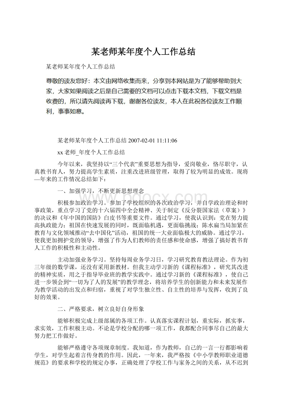 某老师某年度个人工作总结.docx_第1页