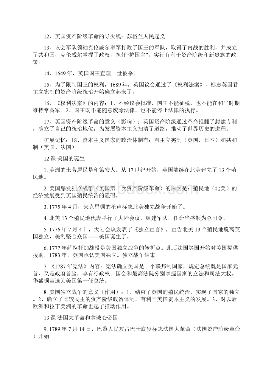 雅安中考历史知识点.docx_第2页