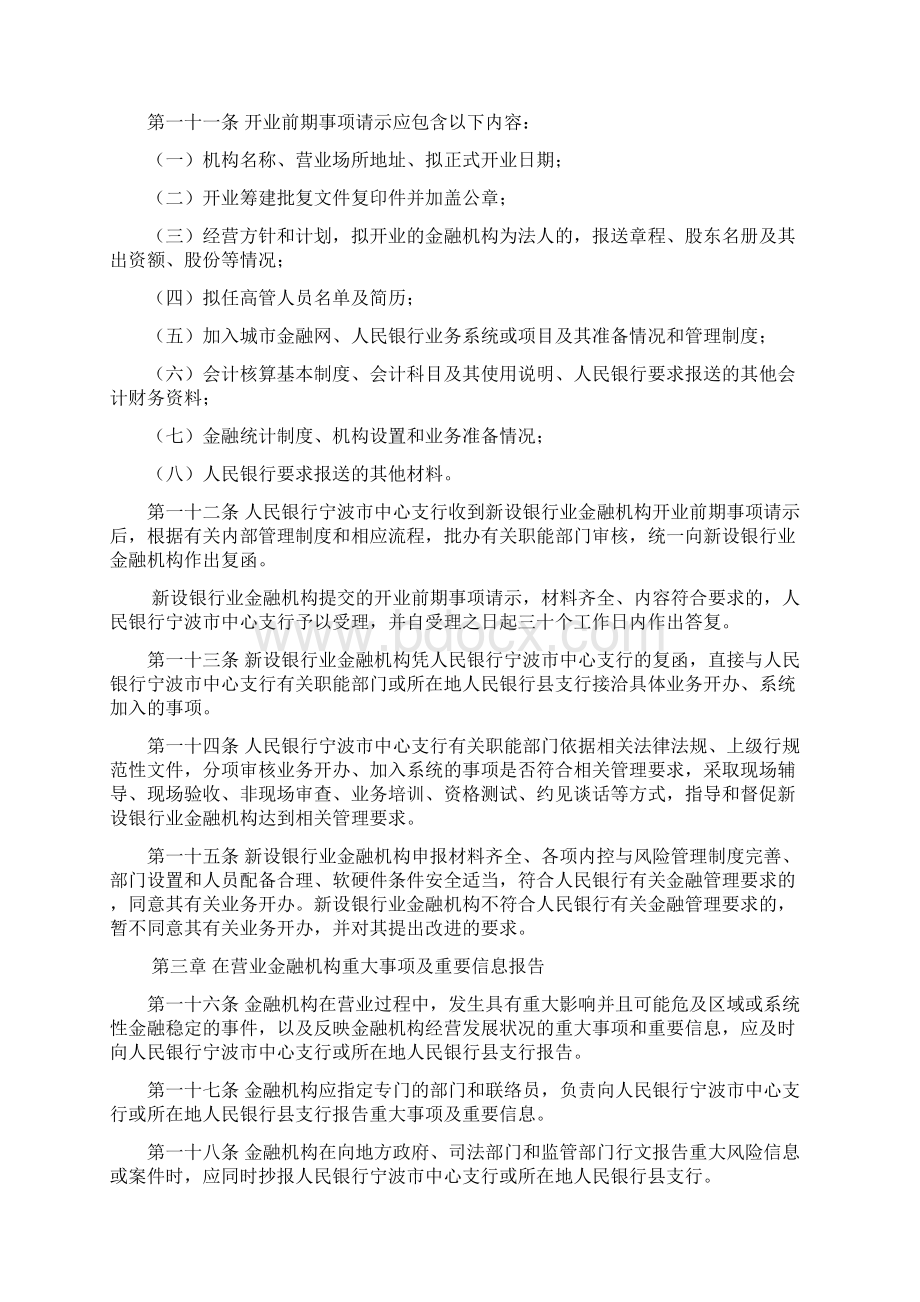 《宁波市金融机构综合管理办法试Word格式.docx_第2页