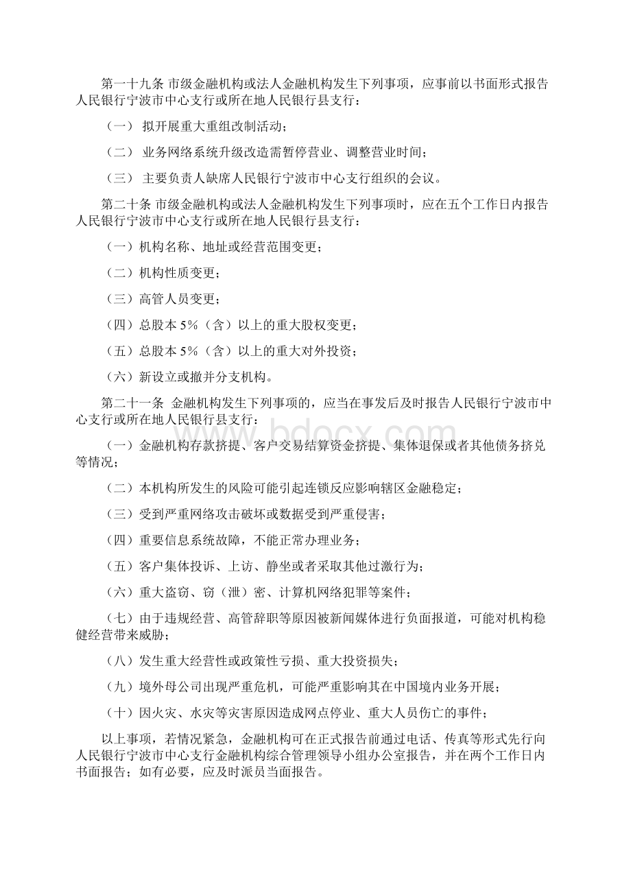 《宁波市金融机构综合管理办法试Word格式.docx_第3页