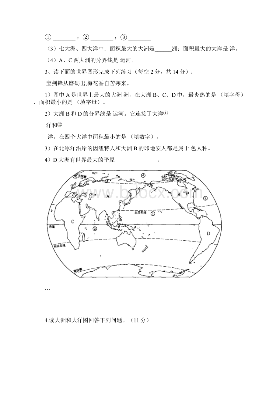 初一地理上册期末复习资料.docx_第2页