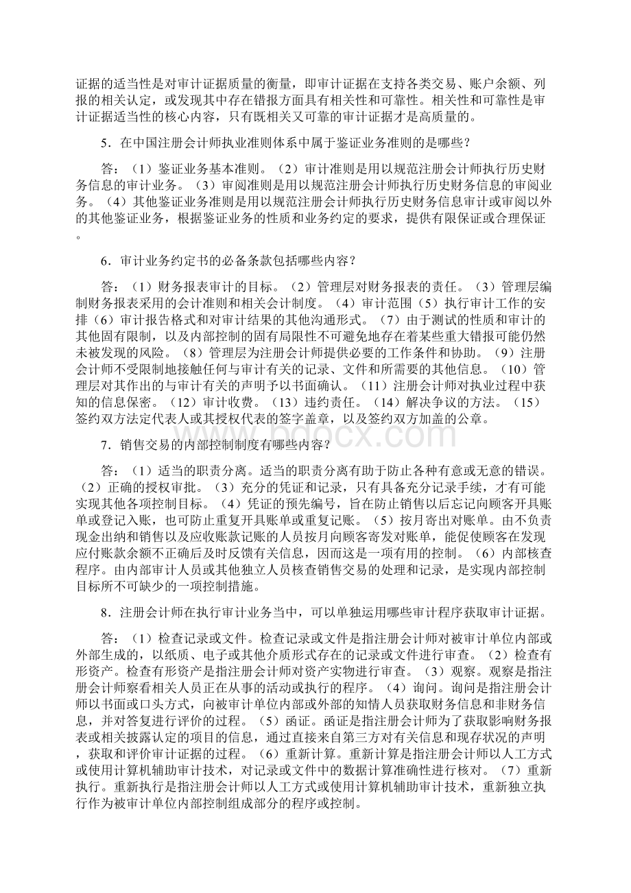 自考审计学复习题.docx_第2页