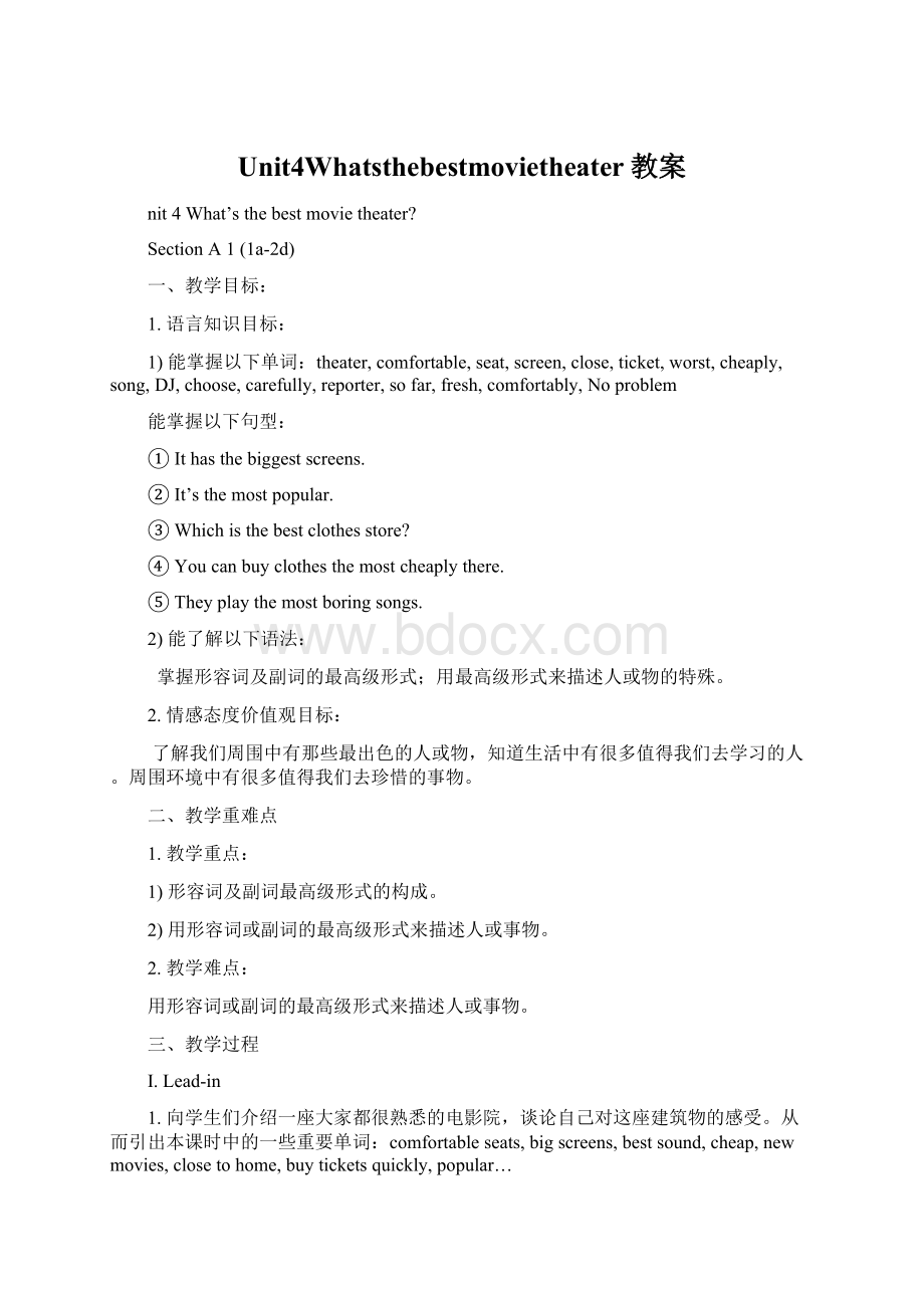 Unit4Whatsthebestmovietheater教案.docx_第1页