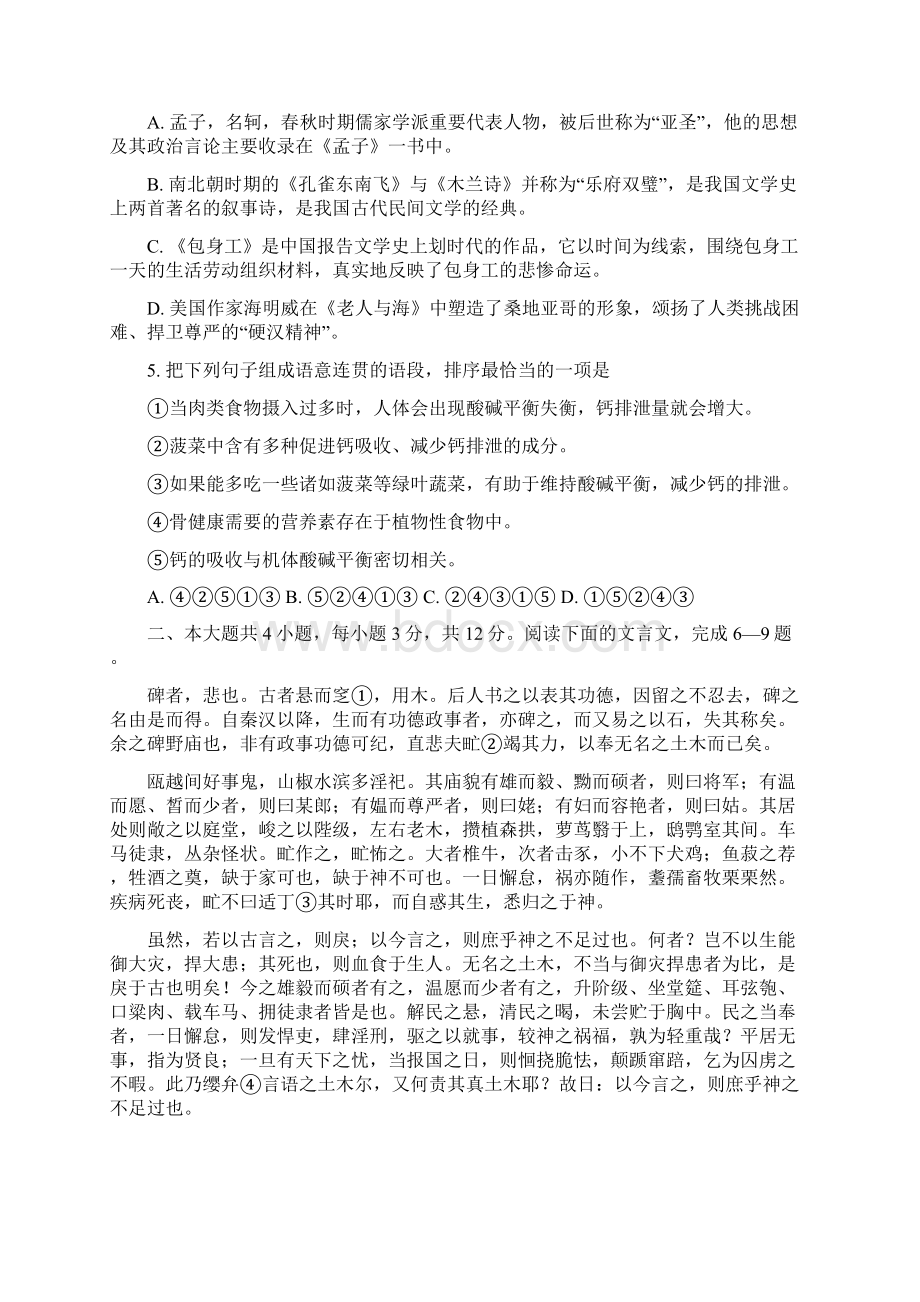 北京市东城区示范校届高三教学质量调研语文试题.docx_第2页