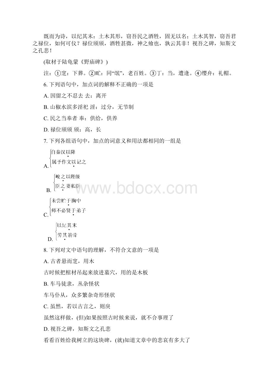 北京市东城区示范校届高三教学质量调研语文试题.docx_第3页