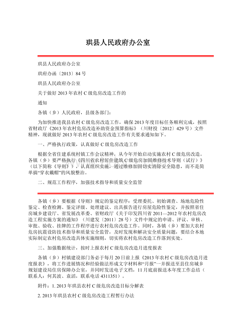 珙县人民政府办公室.docx