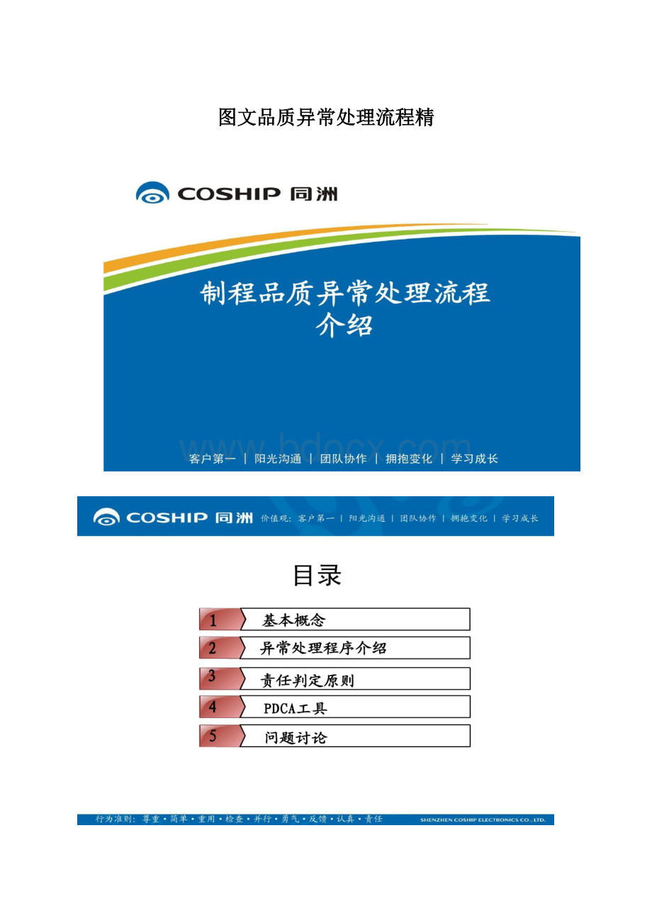 图文品质异常处理流程精.docx_第1页