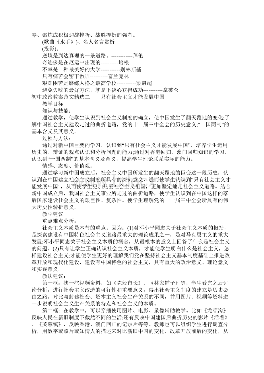 初中政治教案精选.docx_第3页