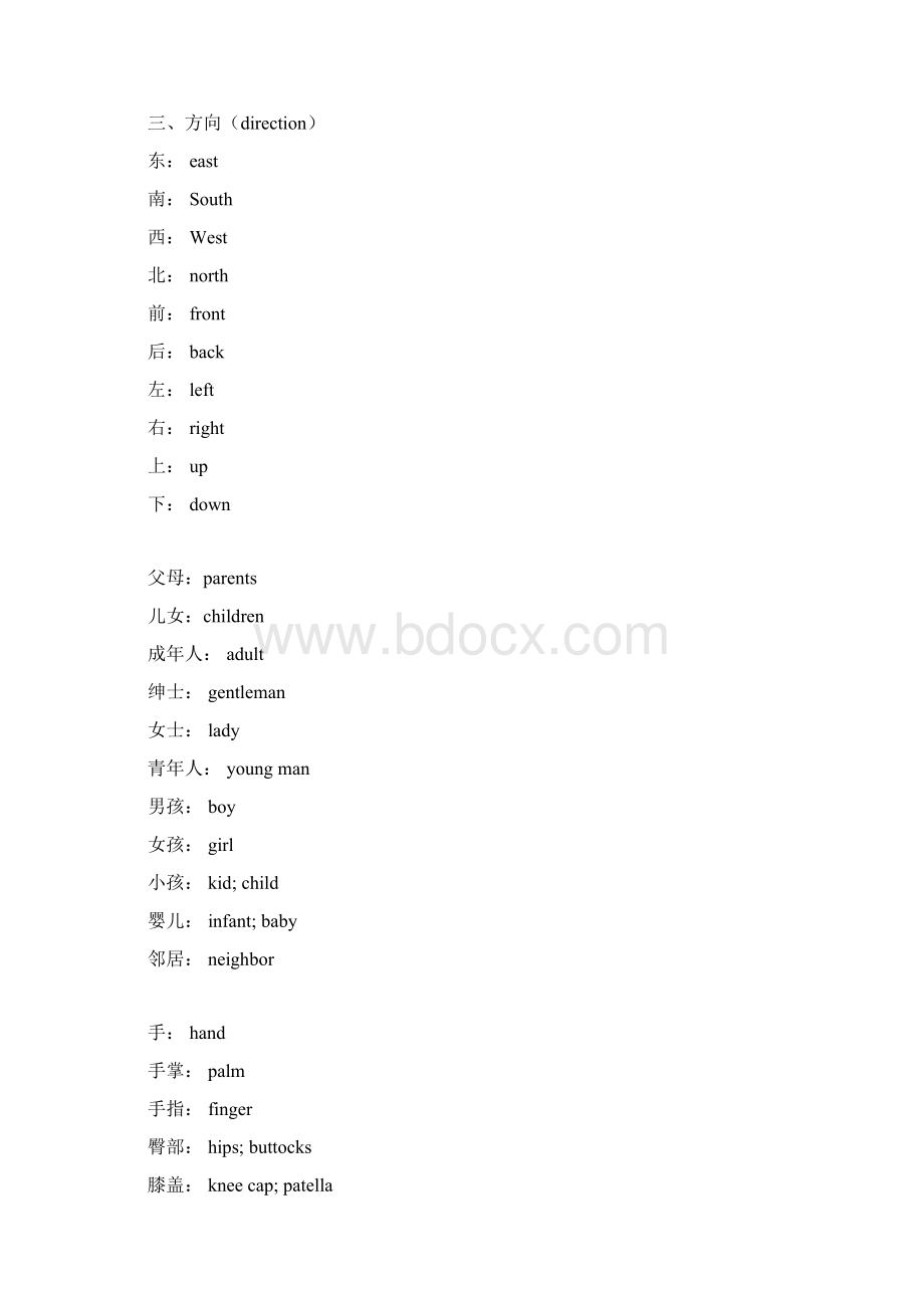 日常最最常用英语词汇汇总.docx_第2页