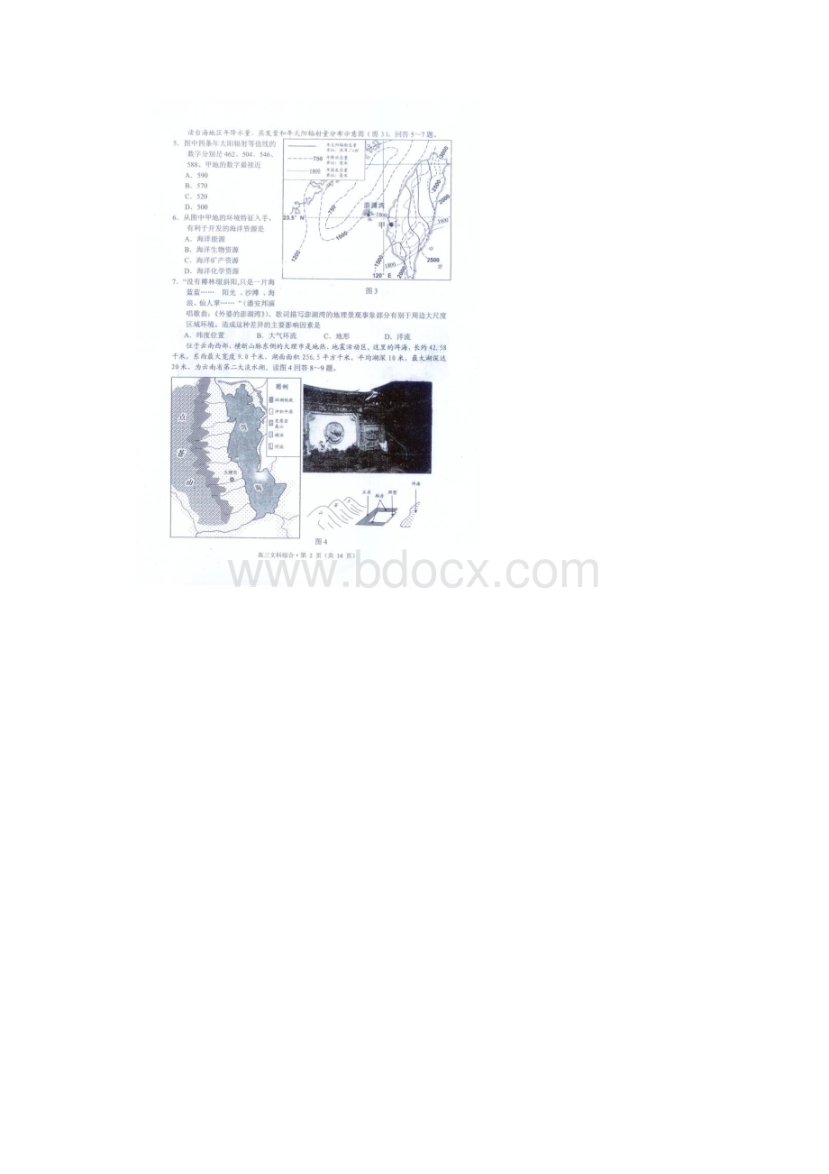 届湖北省荆门市高三元月调考文科综合试题及答案 2Word文件下载.docx_第2页