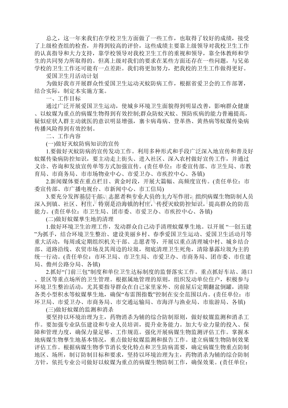 爱国卫生工作计划及打算.docx_第3页