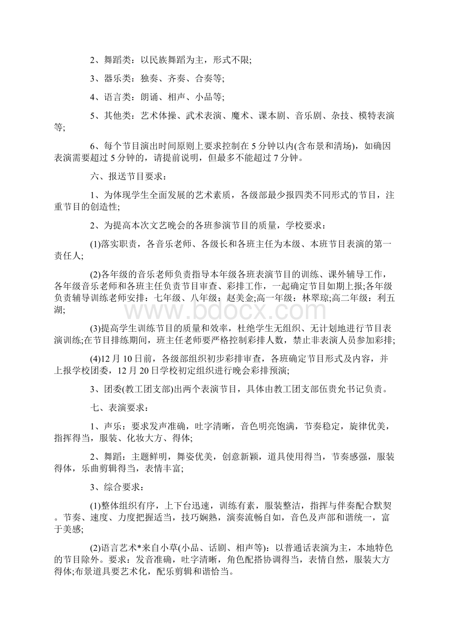 喜迎元旦主题活动方案文档格式.docx_第2页