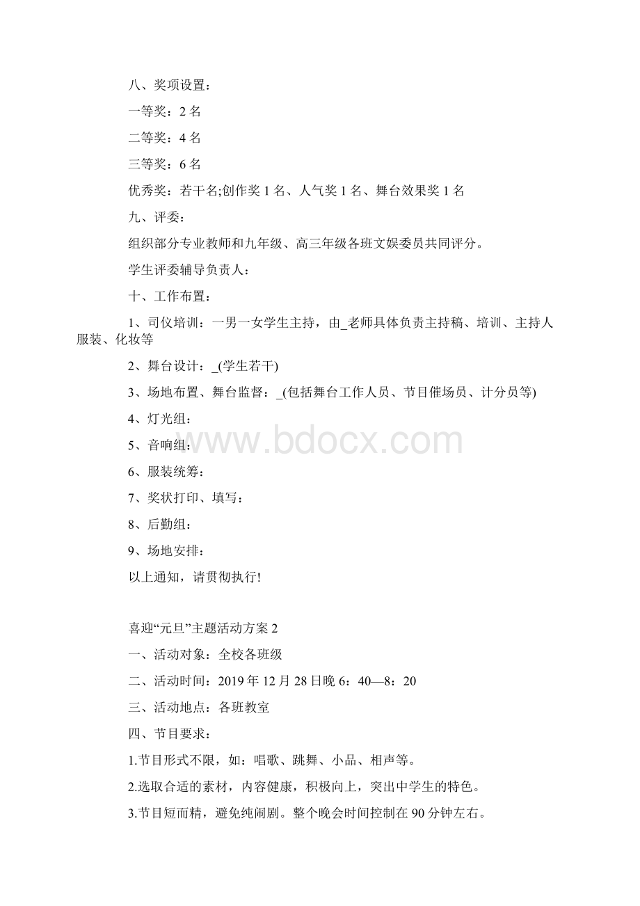 喜迎元旦主题活动方案文档格式.docx_第3页