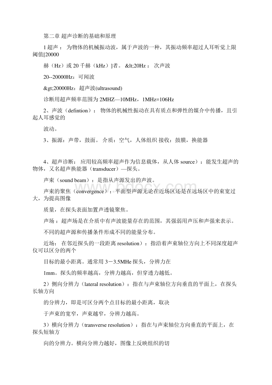 超声诊断学课件整理腹部心脏泌尿等.docx_第2页