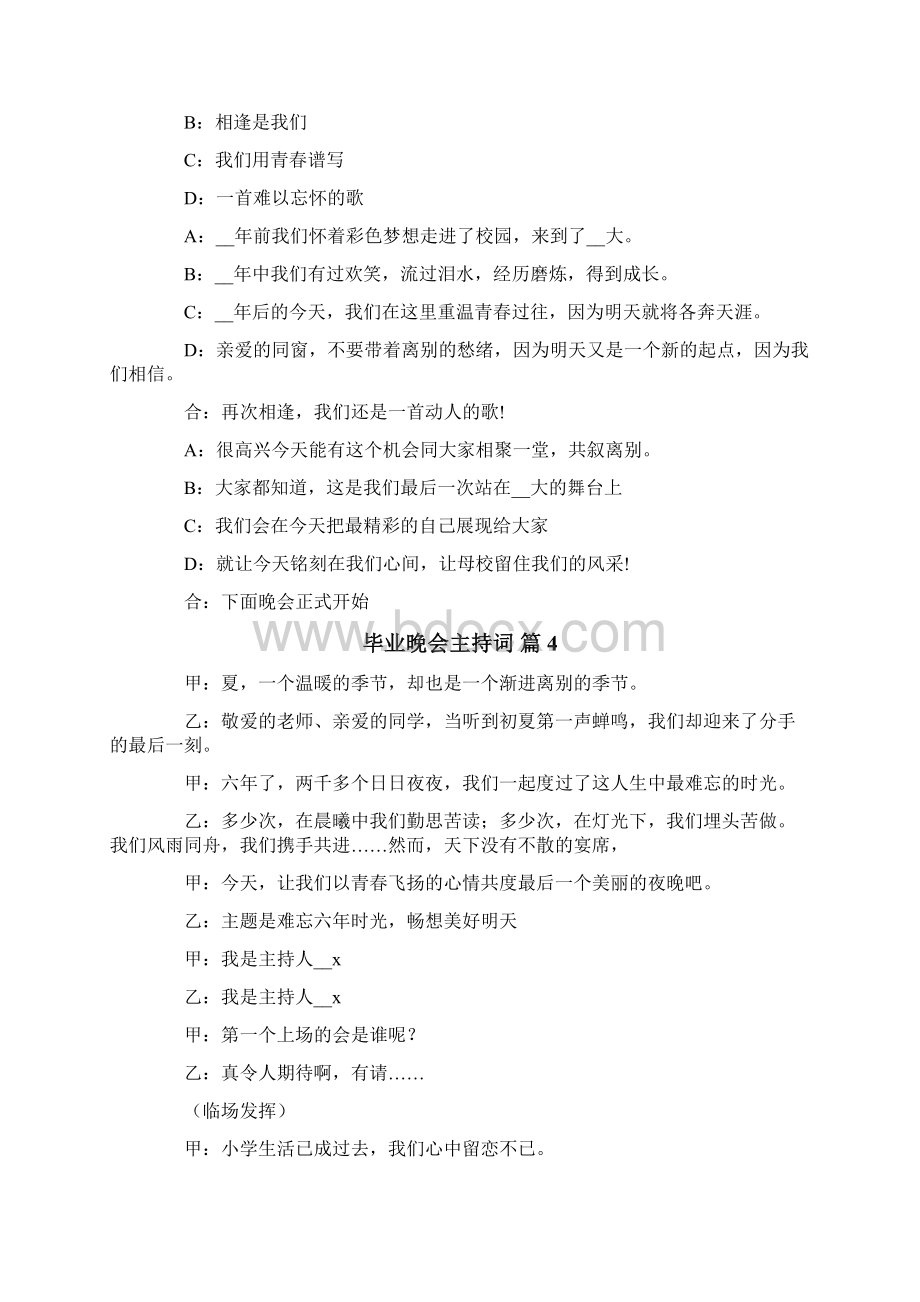 关于毕业晚会主持词范文合集5篇.docx_第3页