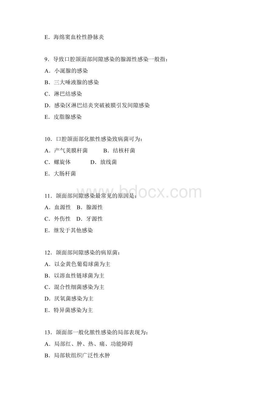 口腔颌面部感染Word文档下载推荐.docx_第3页