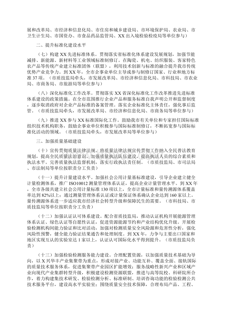 某市推进质量强市建设行动计划.docx_第3页