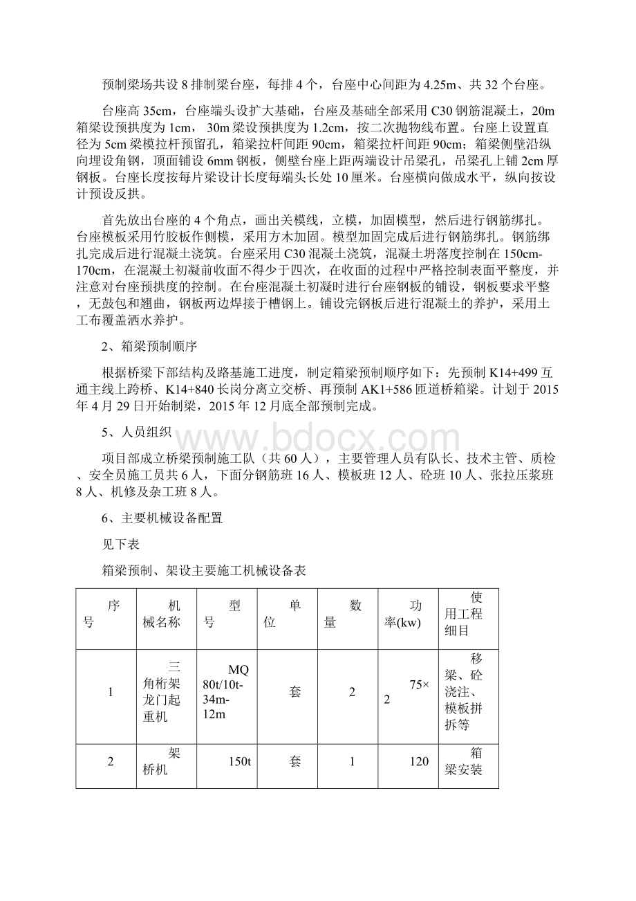 预制箱梁施工方案.docx_第3页