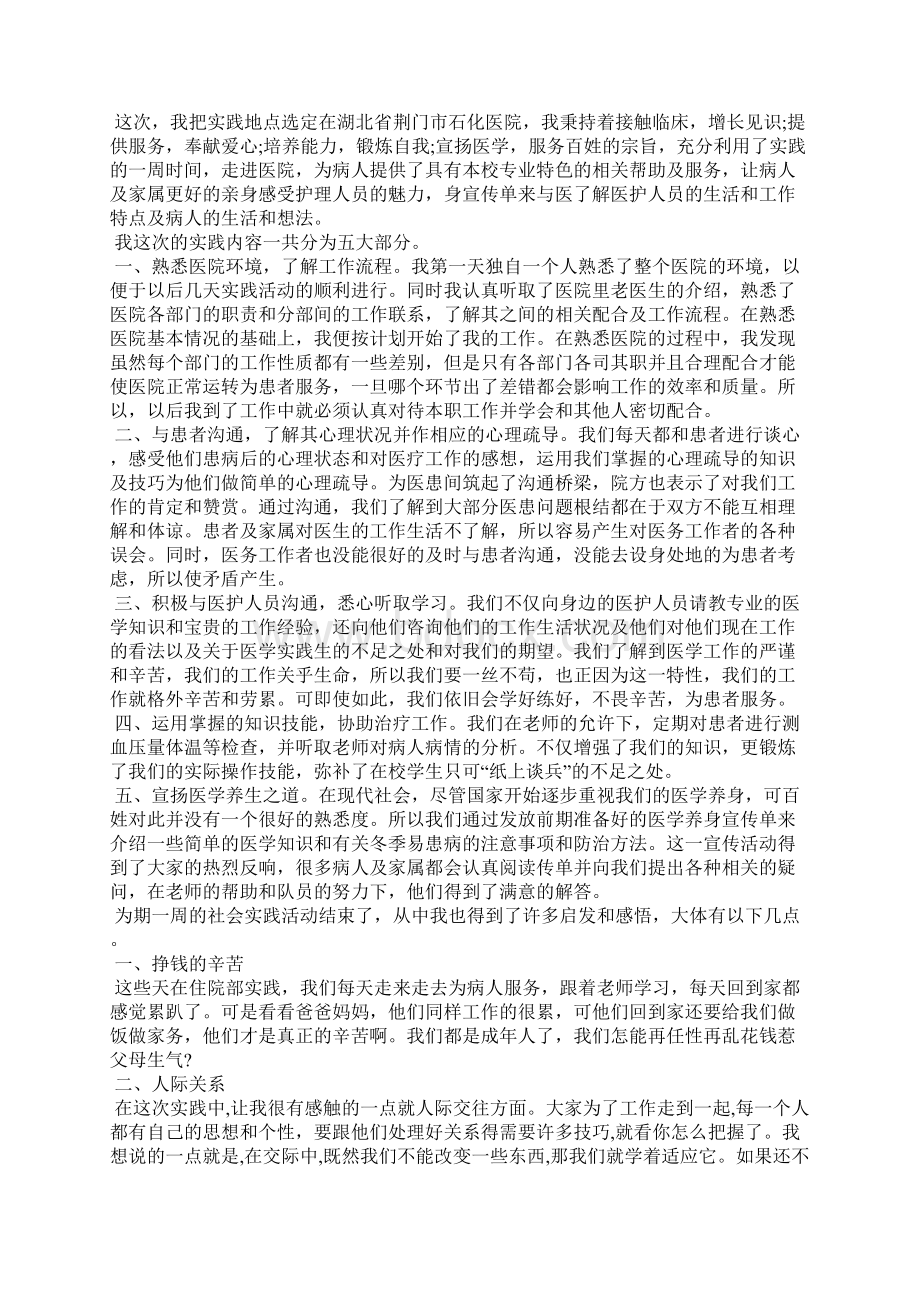 医院社会实践报告三篇Word文档下载推荐.docx_第3页