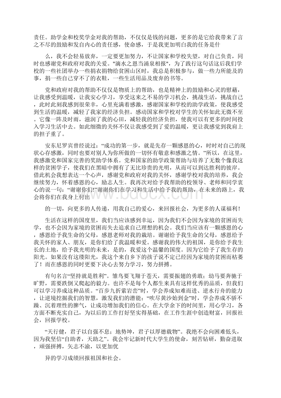 国家资助助我成长完美范文Word文件下载.docx_第2页