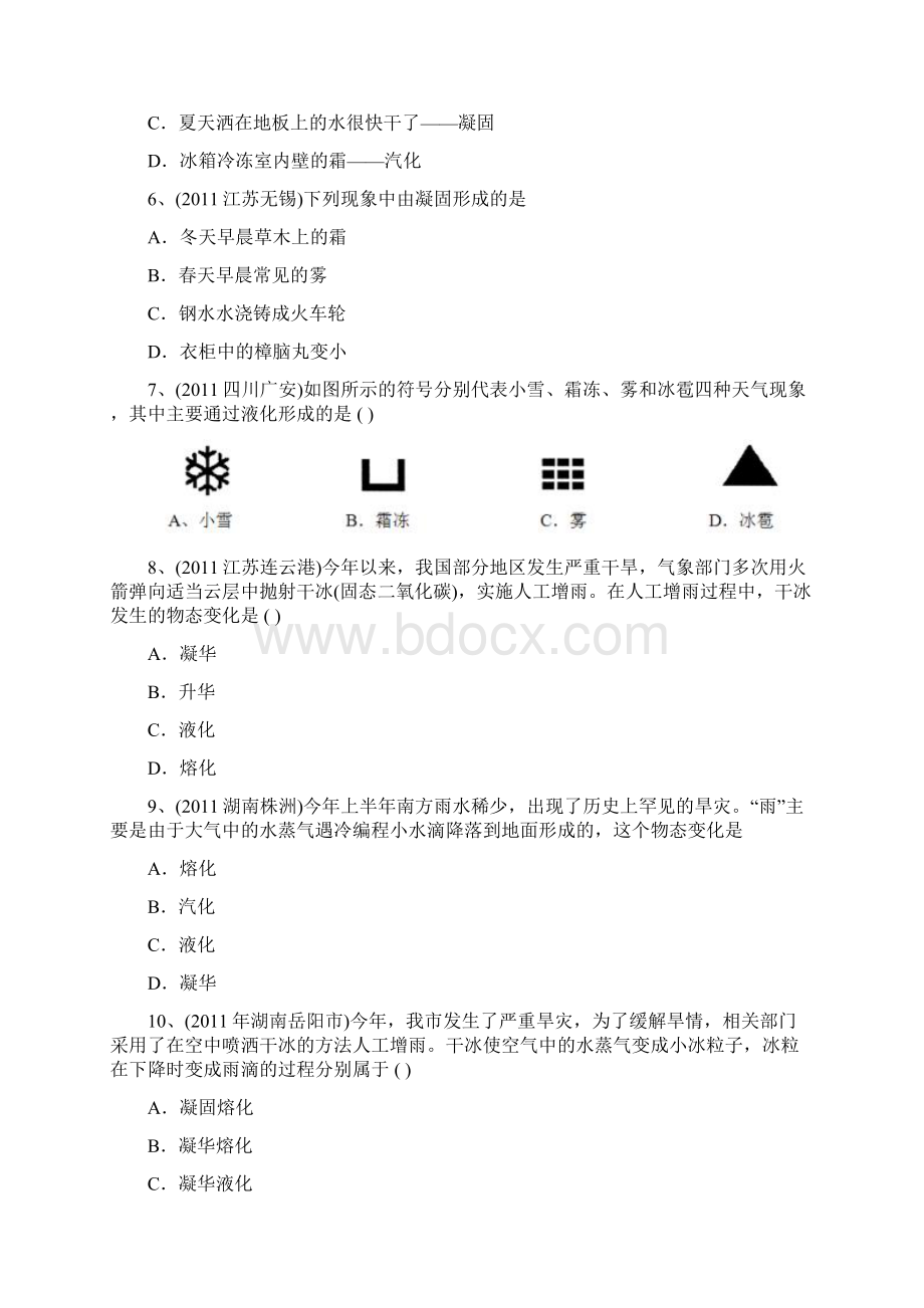 至中考物理试题34升华和凝华选择题.docx_第2页