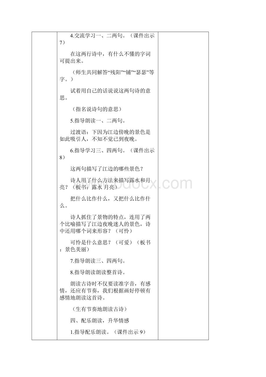 部编新人教版四年级语文上册9 古诗三首教学设计教案文档格式.docx_第3页