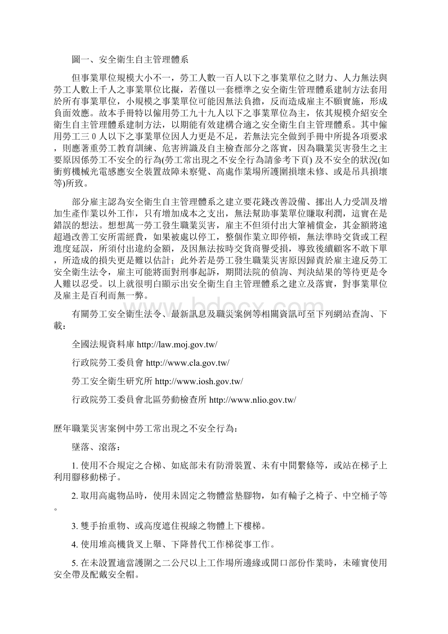 如何建立安全卫生自主管理体系Word文档格式.docx_第2页