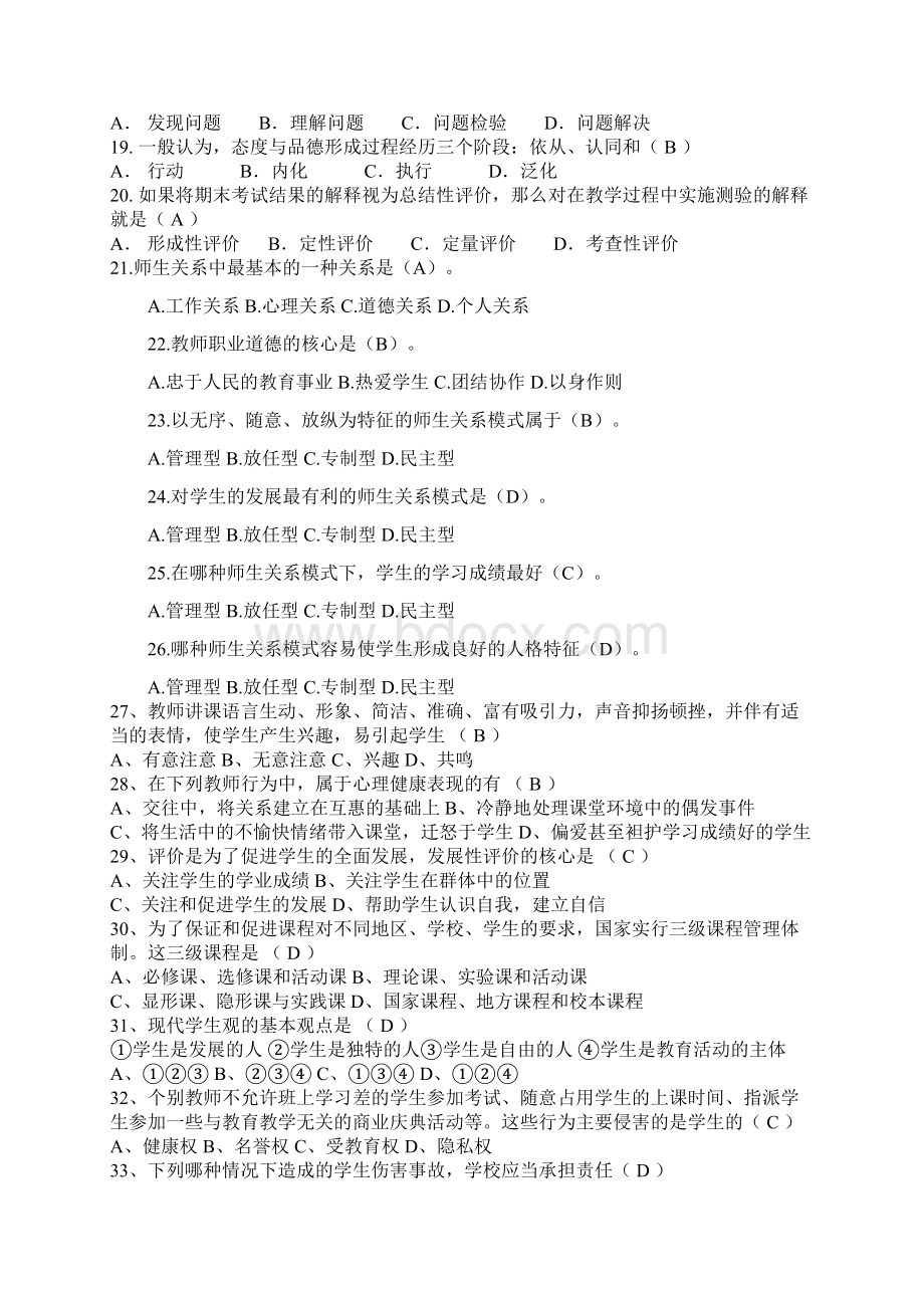 公招考试教育学基础试题1.docx_第2页