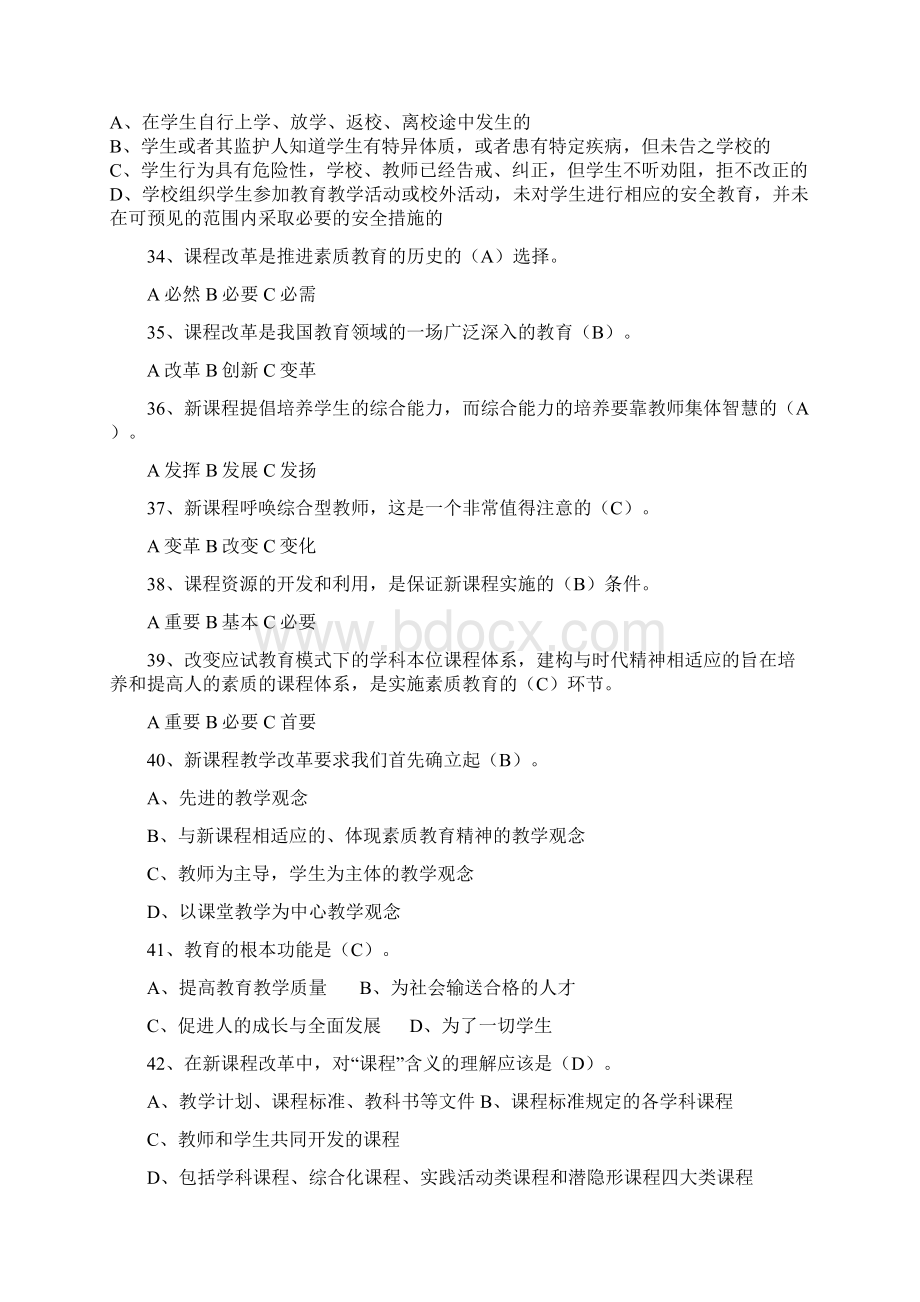 公招考试教育学基础试题1.docx_第3页