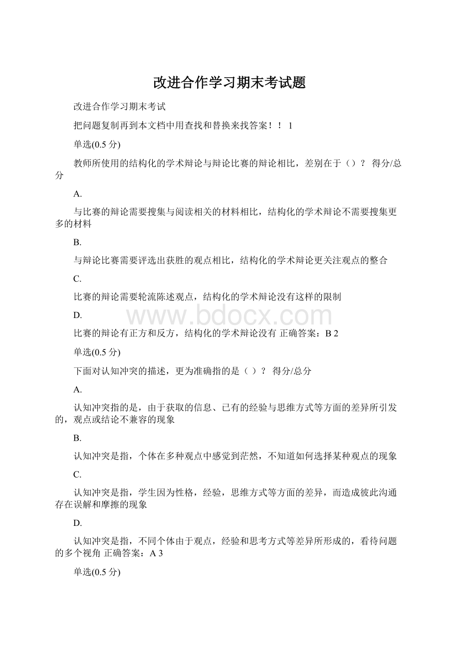 改进合作学习期末考试题.docx