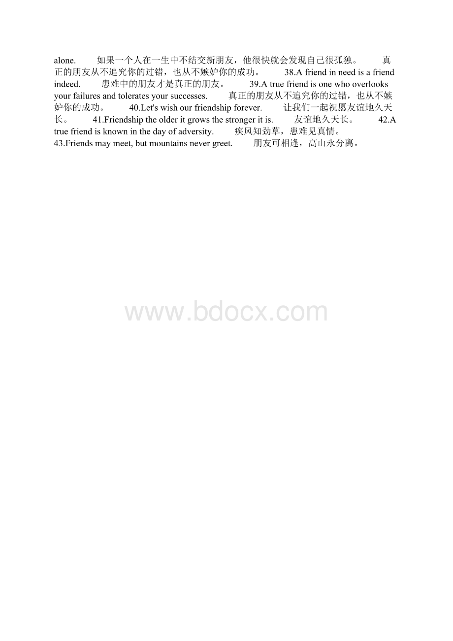 有关友谊的英文名言警句.docx_第3页