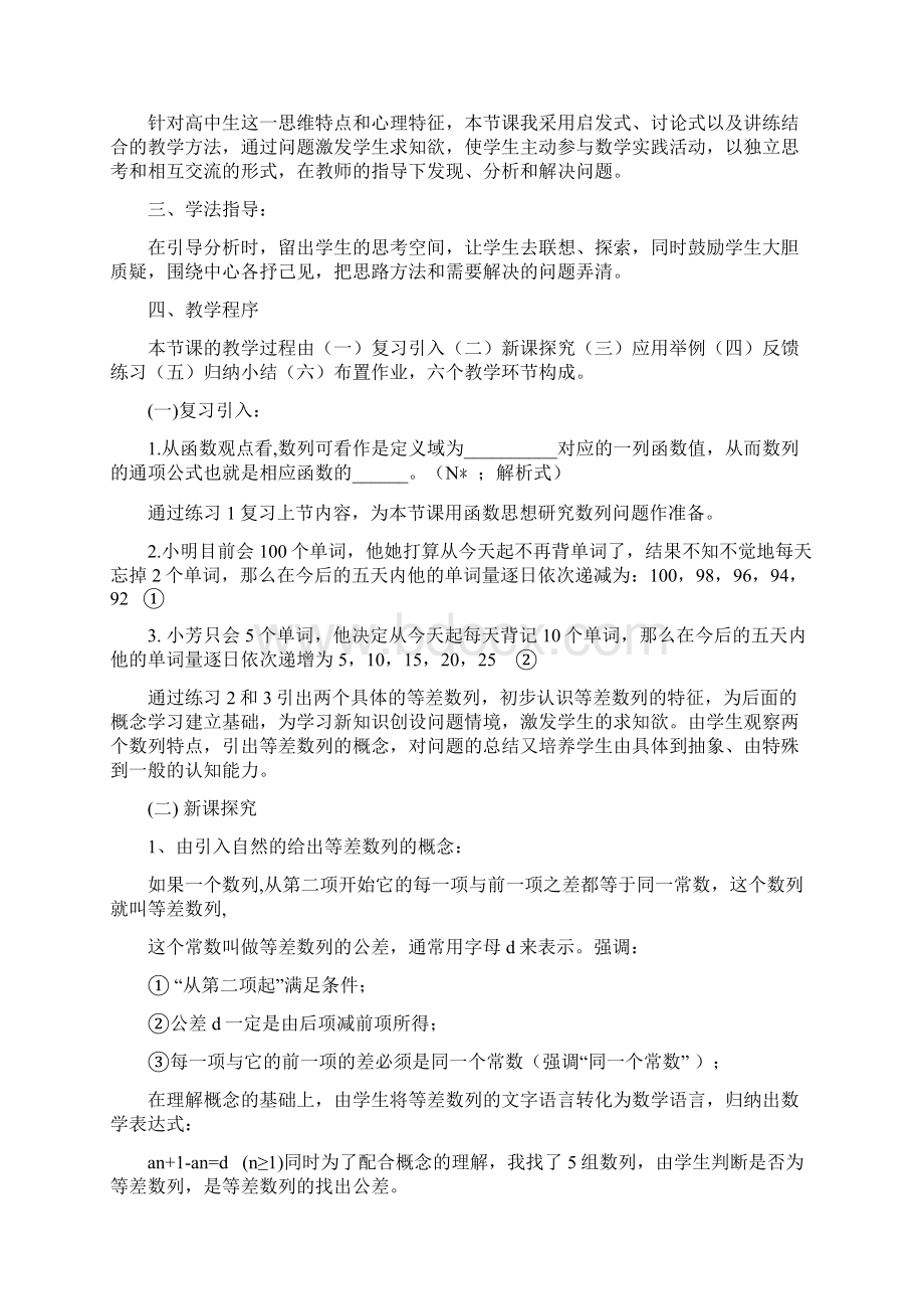 说课稿2Word文档下载推荐.docx_第2页