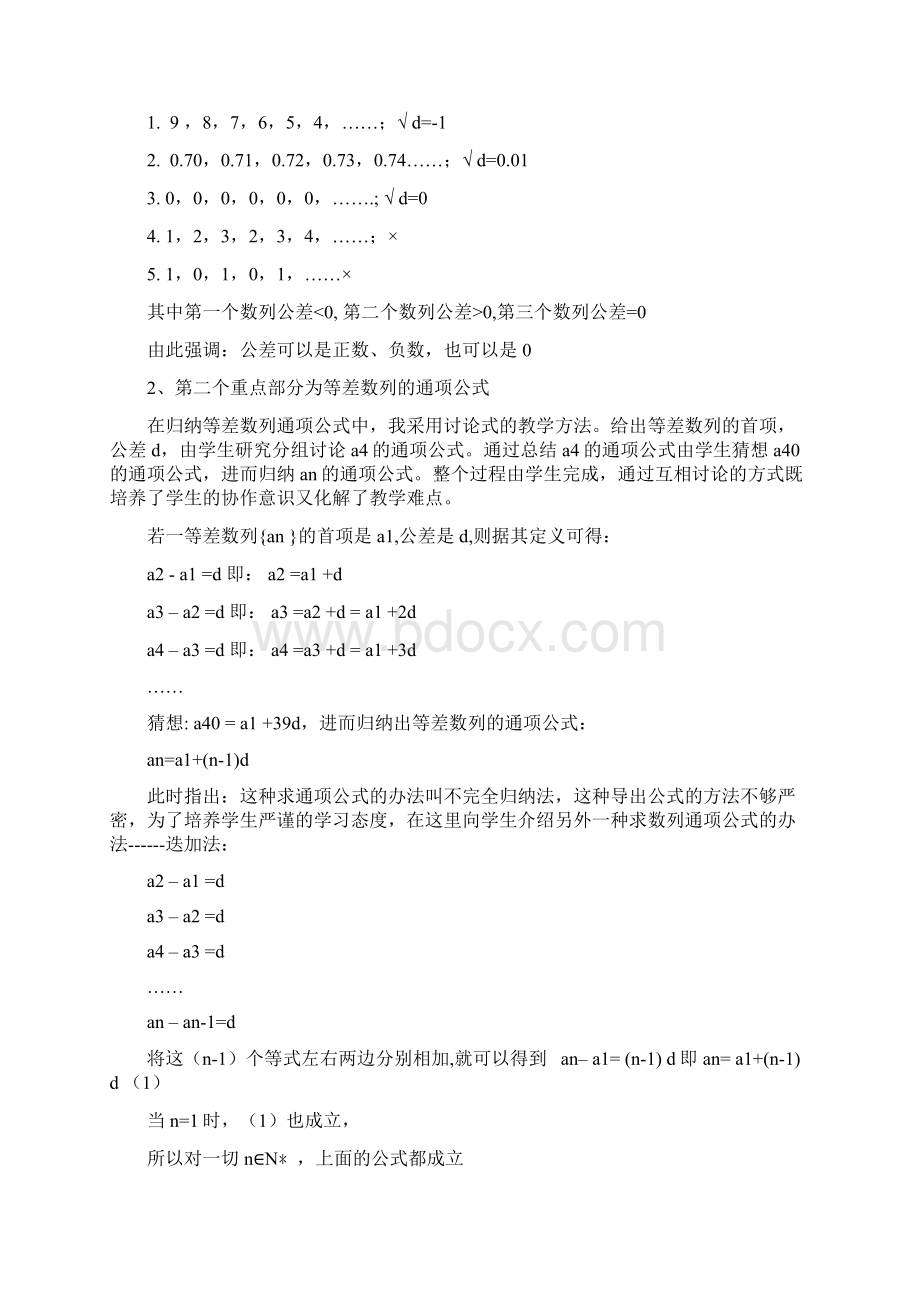 说课稿2Word文档下载推荐.docx_第3页