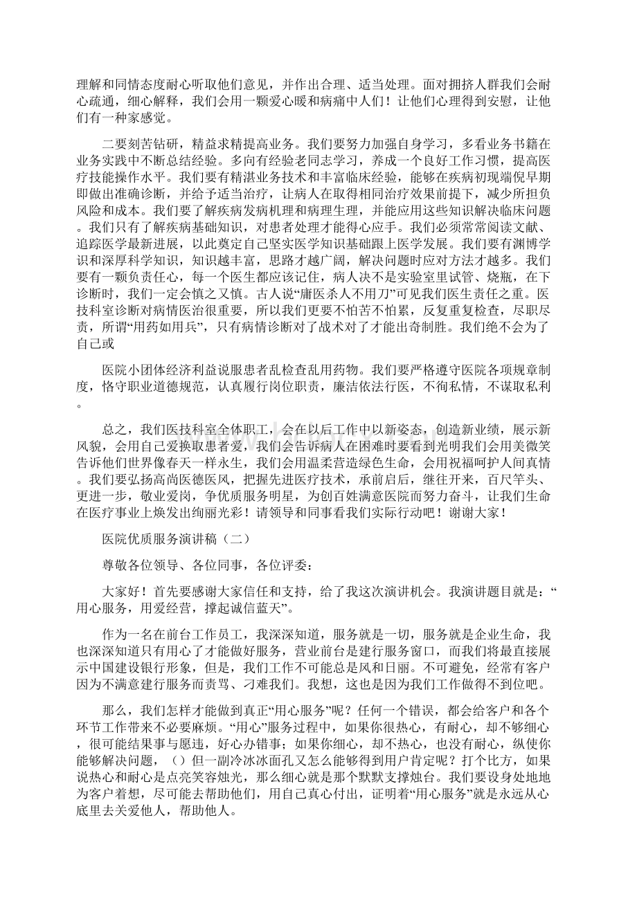 医院优质服务演讲稿docWord格式.docx_第2页