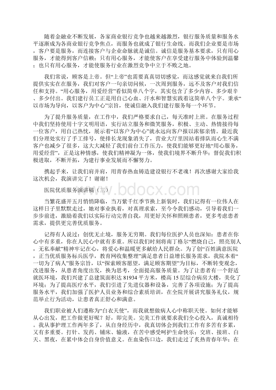 医院优质服务演讲稿docWord格式.docx_第3页