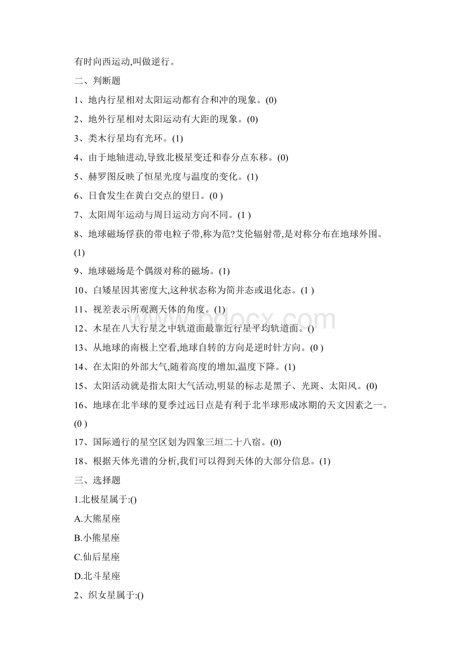 天文学模拟卷Word下载.docx_第2页