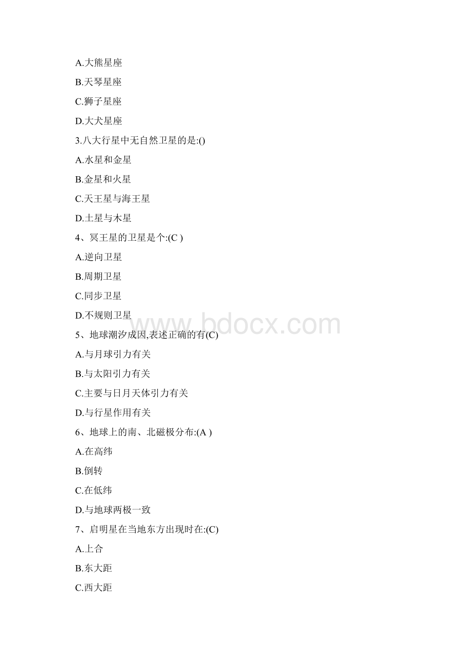 天文学模拟卷Word下载.docx_第3页