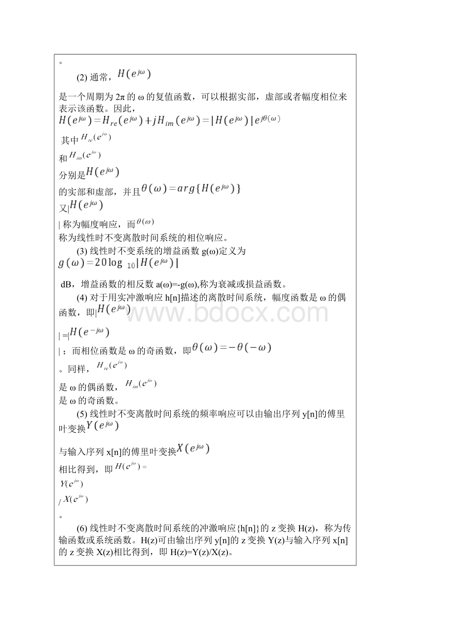 线性时不变离散时间系统的频域分析教学文案.docx_第3页