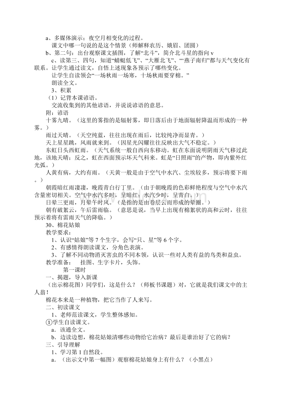 小学一年级语文下册第八单元教案.docx_第2页