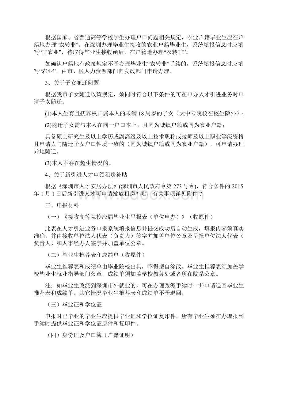 深圳度单位申办接收普通高校应届毕业生业务指南.docx_第2页