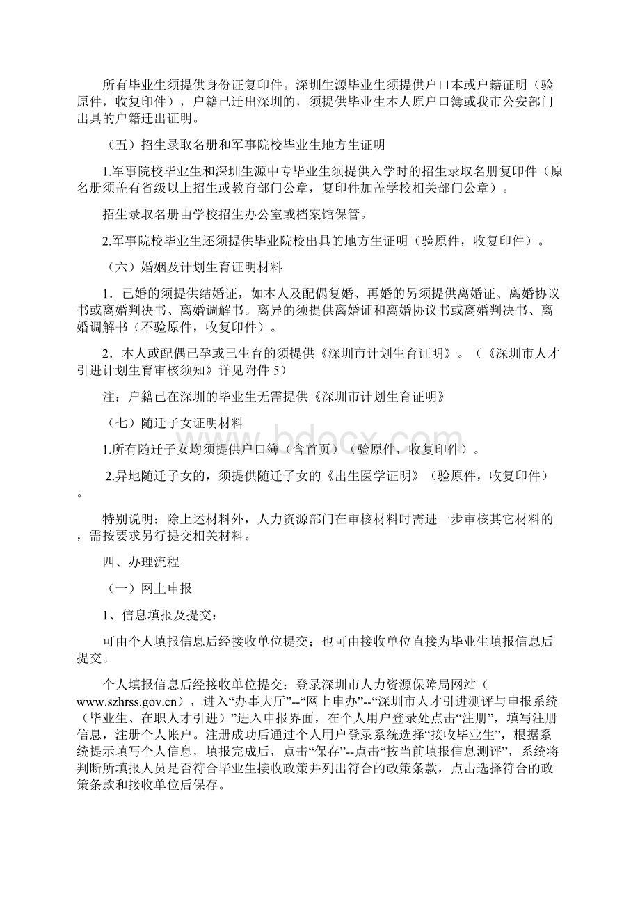 深圳度单位申办接收普通高校应届毕业生业务指南.docx_第3页