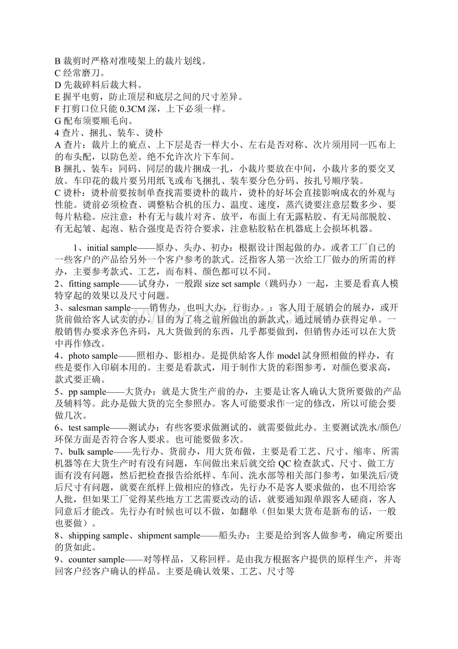 生产工厂质量管理Word格式文档下载.docx_第3页