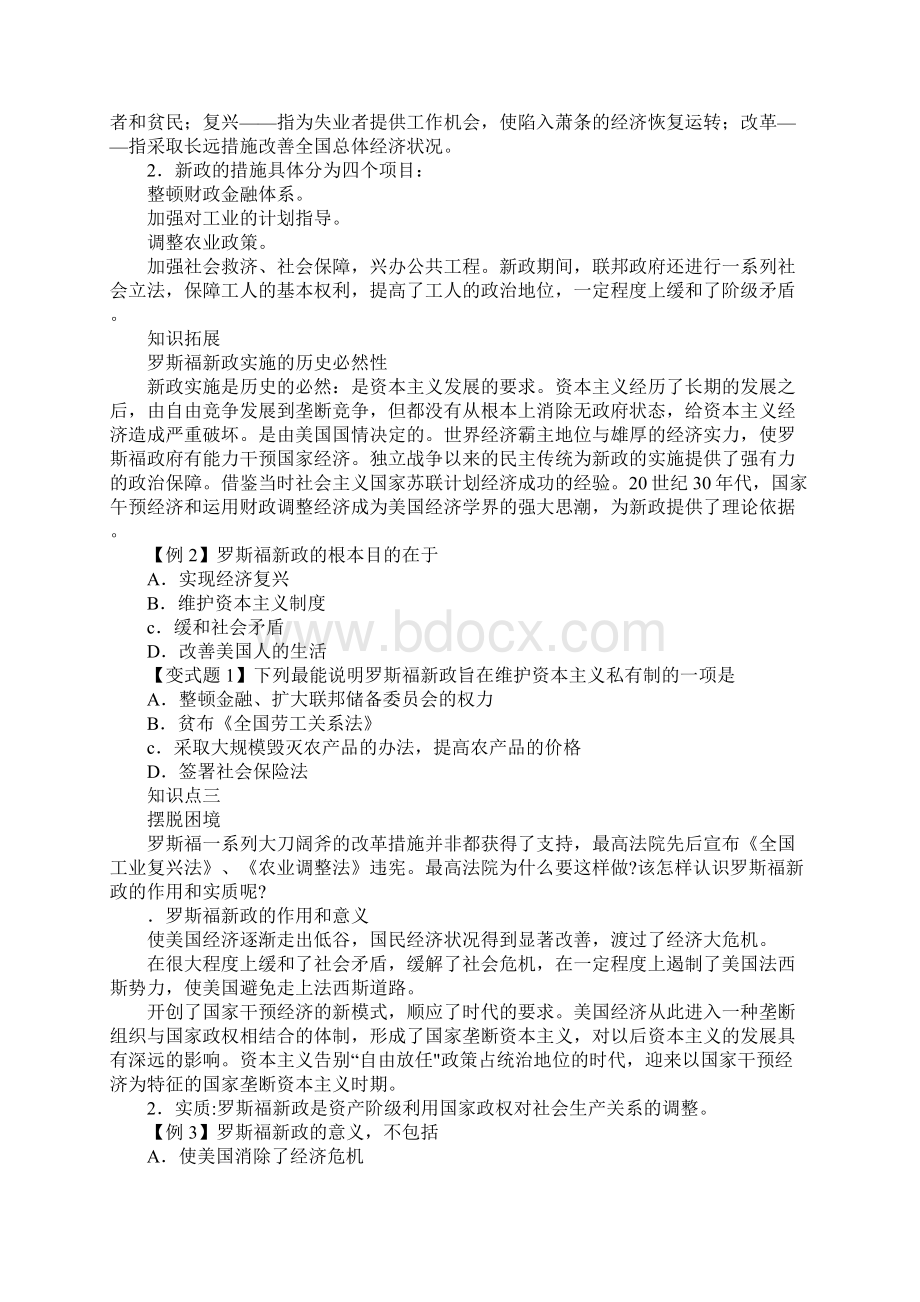 第二课 罗斯福新政 教学案Word下载.docx_第2页