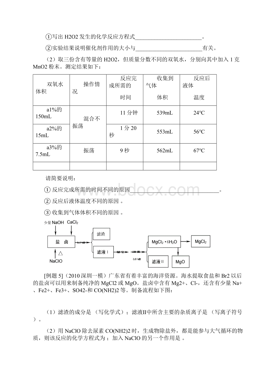 70高考化学总复习数据图表信息试题分析70Word下载.docx_第3页