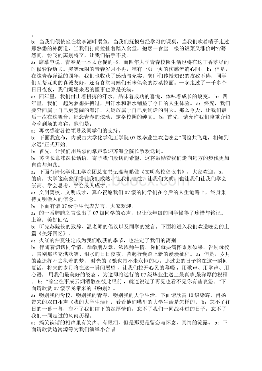 毕业生欢送晚会主持词Word文档格式.docx_第3页